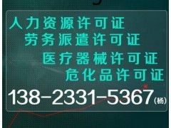 深圳医疗器械经营许可证申请条件 许可证办理周期图片价格 商讯网