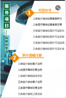 医疗器械产品注册、经营许可(备案)、质量体系的建立~